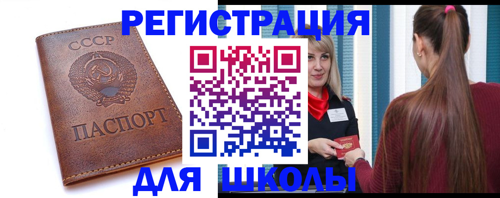 временная регистрация для школы в Осинниках