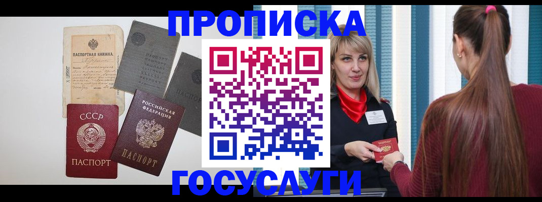 временная регистрация в Осинниках