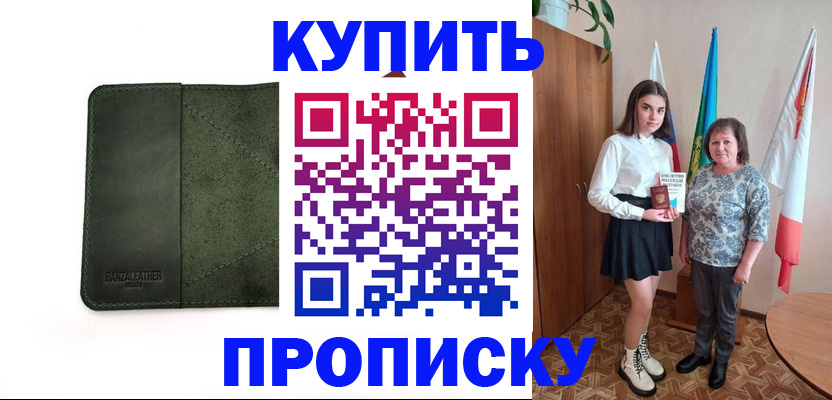 временная регистрация для всех в Осинниках
